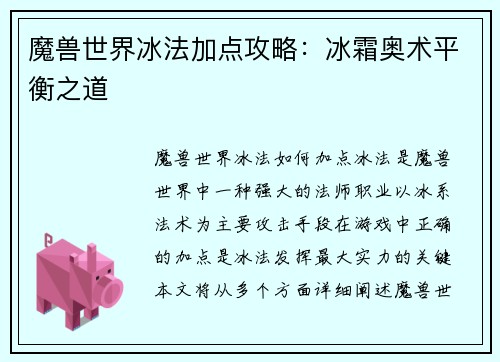 魔兽世界冰法加点攻略：冰霜奥术平衡之道