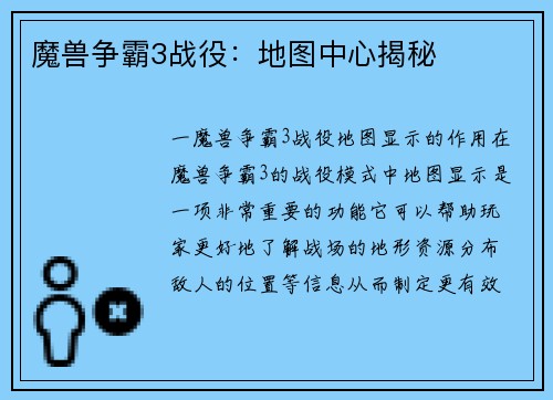 魔兽争霸3战役：地图中心揭秘