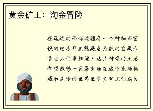 黄金矿工：淘金冒险