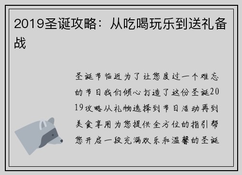 2019圣诞攻略：从吃喝玩乐到送礼备战