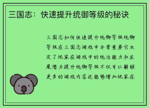 三国志：快速提升统御等级的秘诀