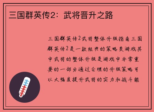 三国群英传2：武将晋升之路