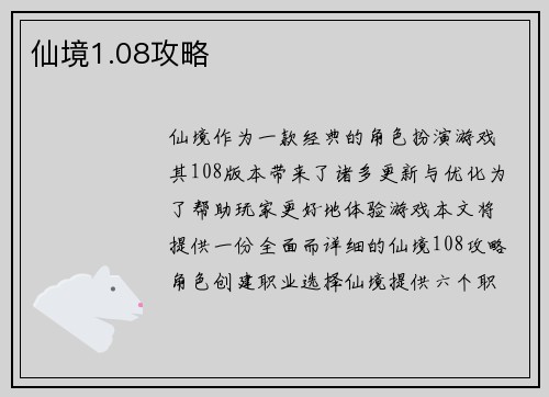 仙境1.08攻略