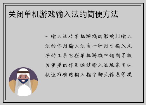 关闭单机游戏输入法的简便方法