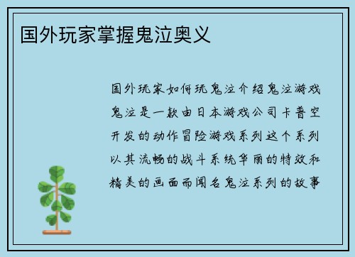 国外玩家掌握鬼泣奥义