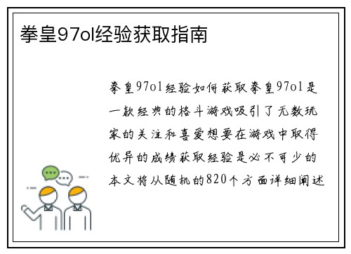 拳皇97ol经验获取指南