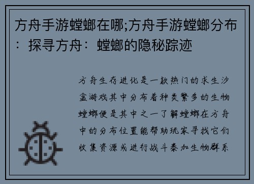 方舟手游螳螂在哪;方舟手游螳螂分布：探寻方舟：螳螂的隐秘踪迹